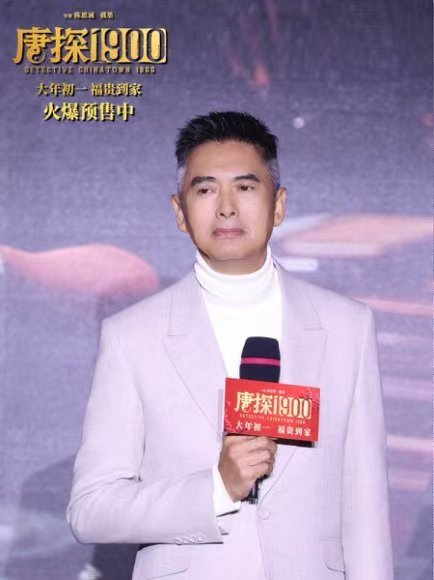 电影《唐探1900》举办新春发布会暨十岁生日宴 新老朋友欢聚一堂见证唐探十年