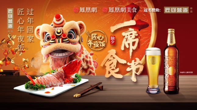 《一席食节》丨去汕头，过除夕，英歌舞狮伴，团圆年夜饭