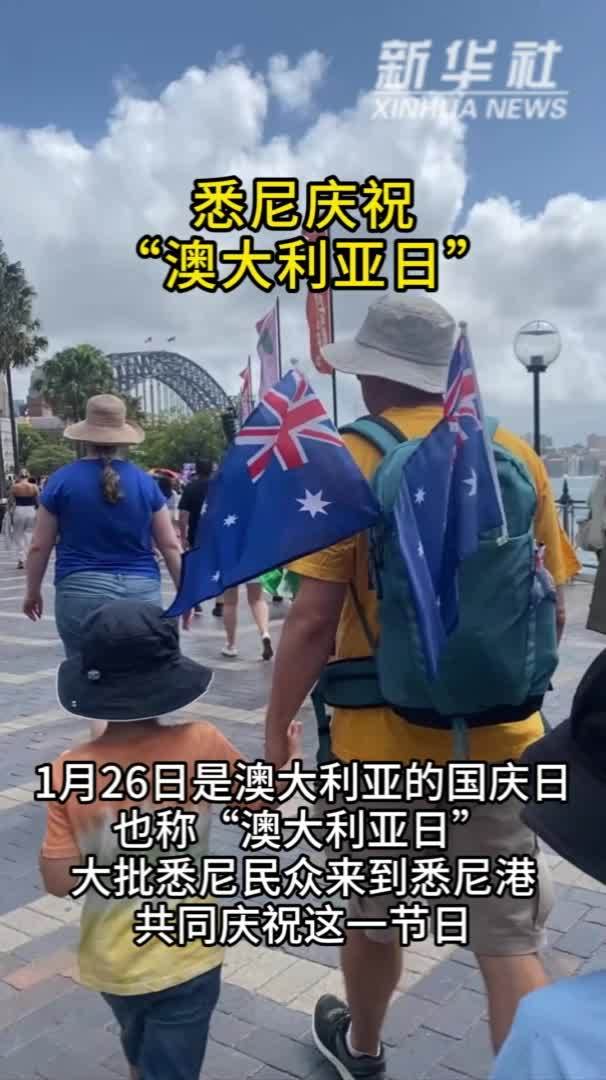 悉尼庆祝“澳大利亚日”