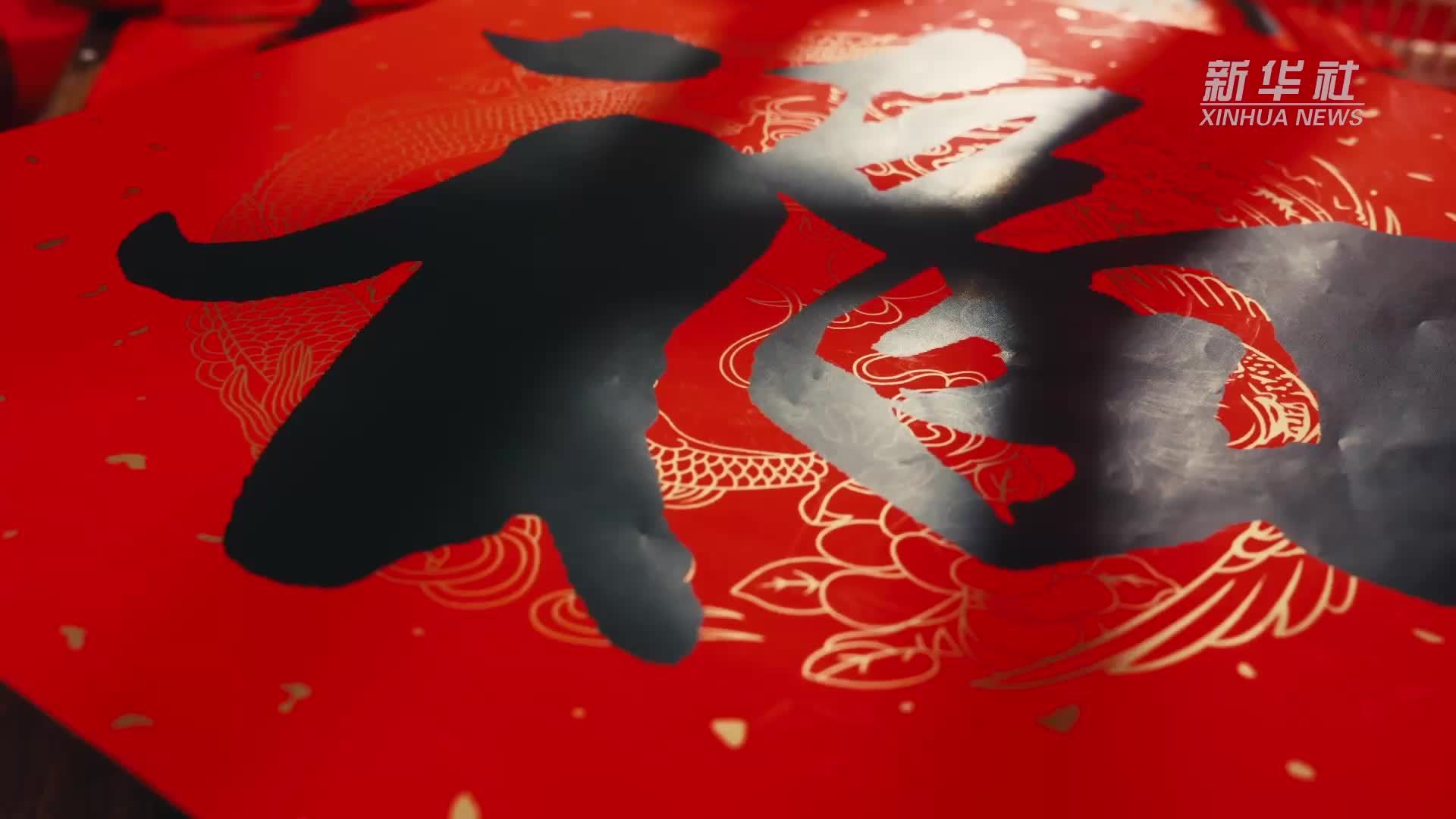 文化中国行｜非遗贺新春 通山过大年