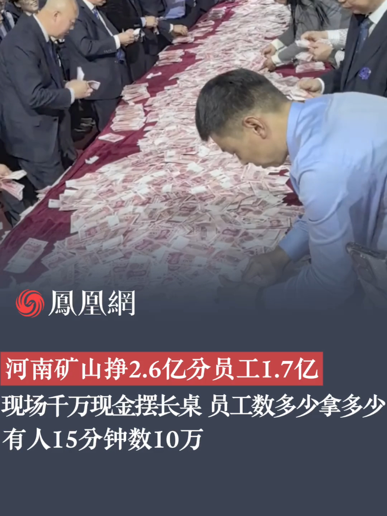 河南矿山集团董事长崔培军：让每位员工都有一种自豪感、自信感。被称为“全网最爱发钱”的老板又来给员工发年终奖了#河南 #企业 #年终奖 #新年 #职场
