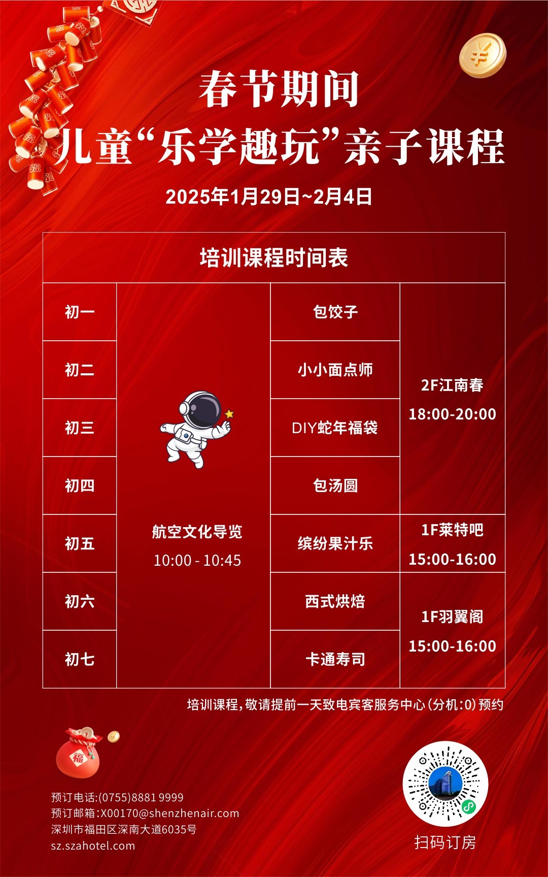 灵蛇舞动新春 深圳深航国际酒店推出新年系列活动