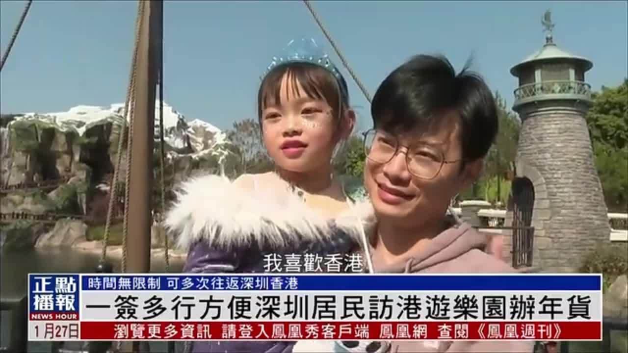 “一签多行”方便深圳居民访港游乐园办年货