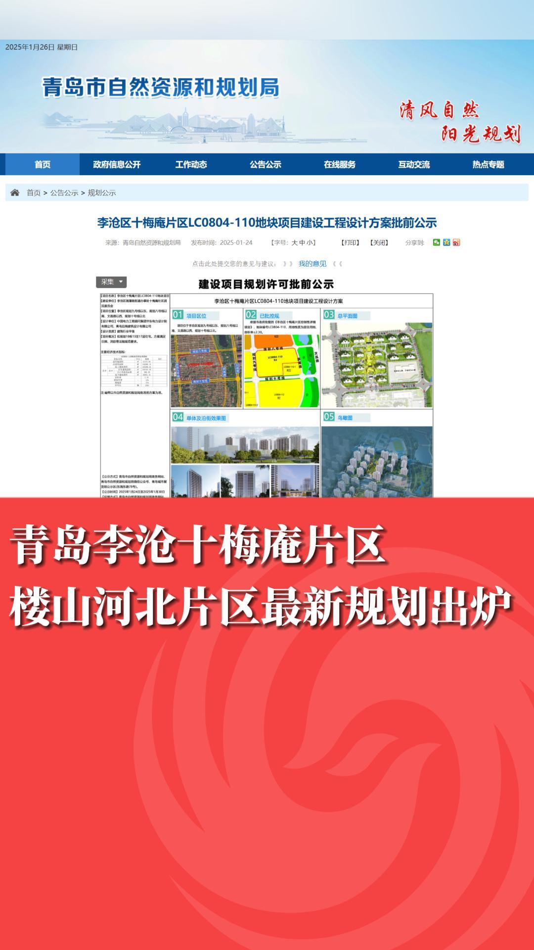 青岛李沧十梅庵片区 楼山河北片区最新规划出炉