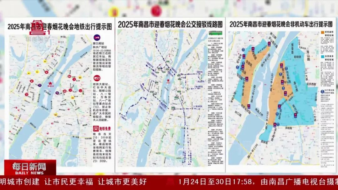 2025年南昌市迎春煙花晚會出行全攻略來了