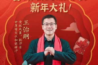 春节跟着甘肃省文化和旅游厅副厅长王治纲一起感受河西走廊的豪迈壮阔，遍览陇上江南的温婉秀丽！ | 文旅厅长大拜年