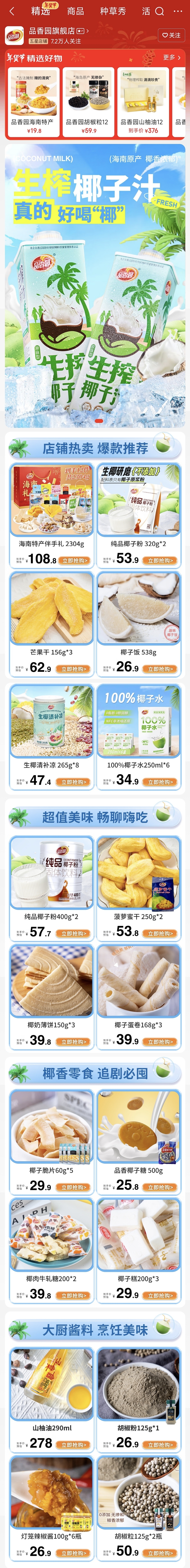 品香园 香甜甜，买海南特产 首选品香园食品