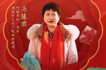 想拥有一个酷炫又充满文化味儿的春节吗？酒泉市文旅局局长马慧君来邀请你啦！ | 文旅局长大拜年