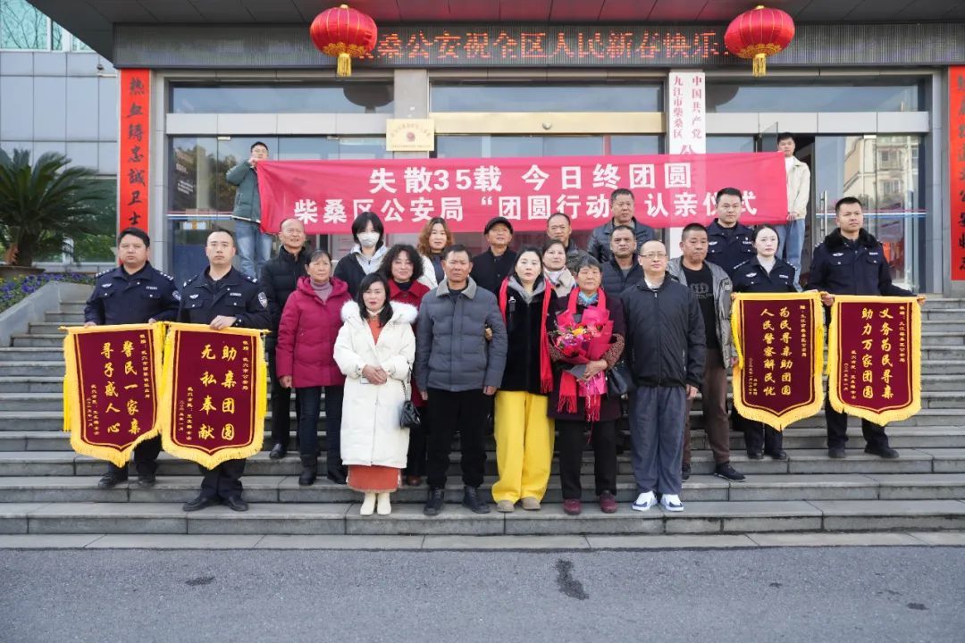 春節前夕，江西警方幫助失散35載親人團圓