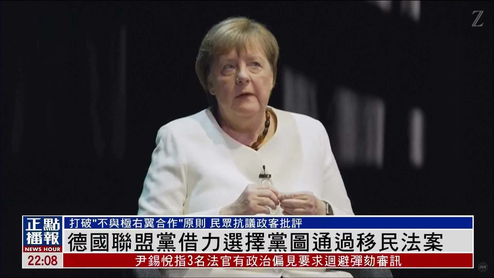 德国联盟党借力选择党图通过移民法案