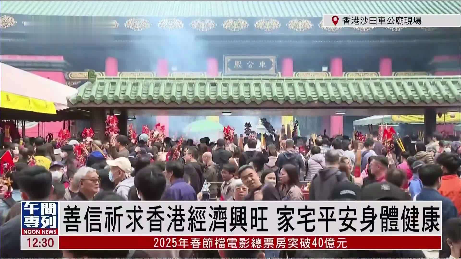 记者连线｜大年初三 香港市民到车公庙参拜祈福