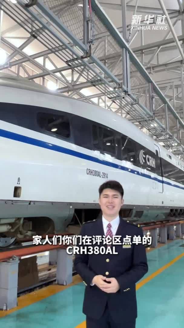 秀我中国｜小维说春运：CRH380AL动车组