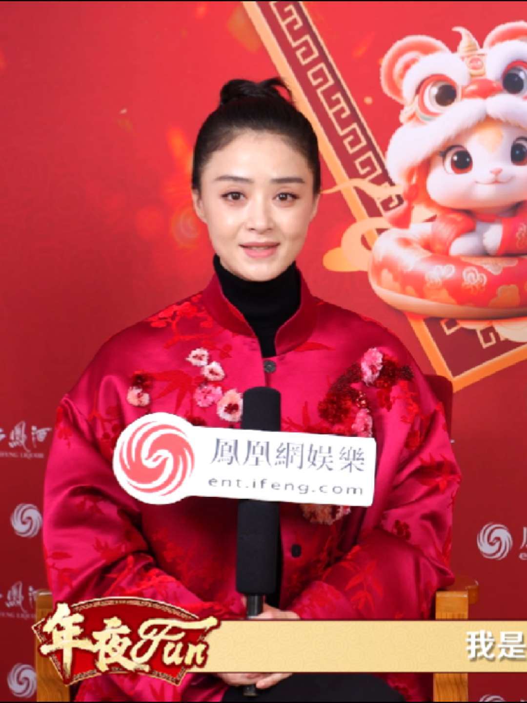 蒋欣做客凤凰网娱乐蛇年春晚专访间 #蒋欣说宋莹最大的特点是不内耗 #凤凰网娱乐蛇年春晚专访间 #凤凰网娱乐年夜FUN 1月28日，第三次登上春晚舞台的蒋欣来到凤凰网娱乐春晚专访间。第三次登上春晚的舞台