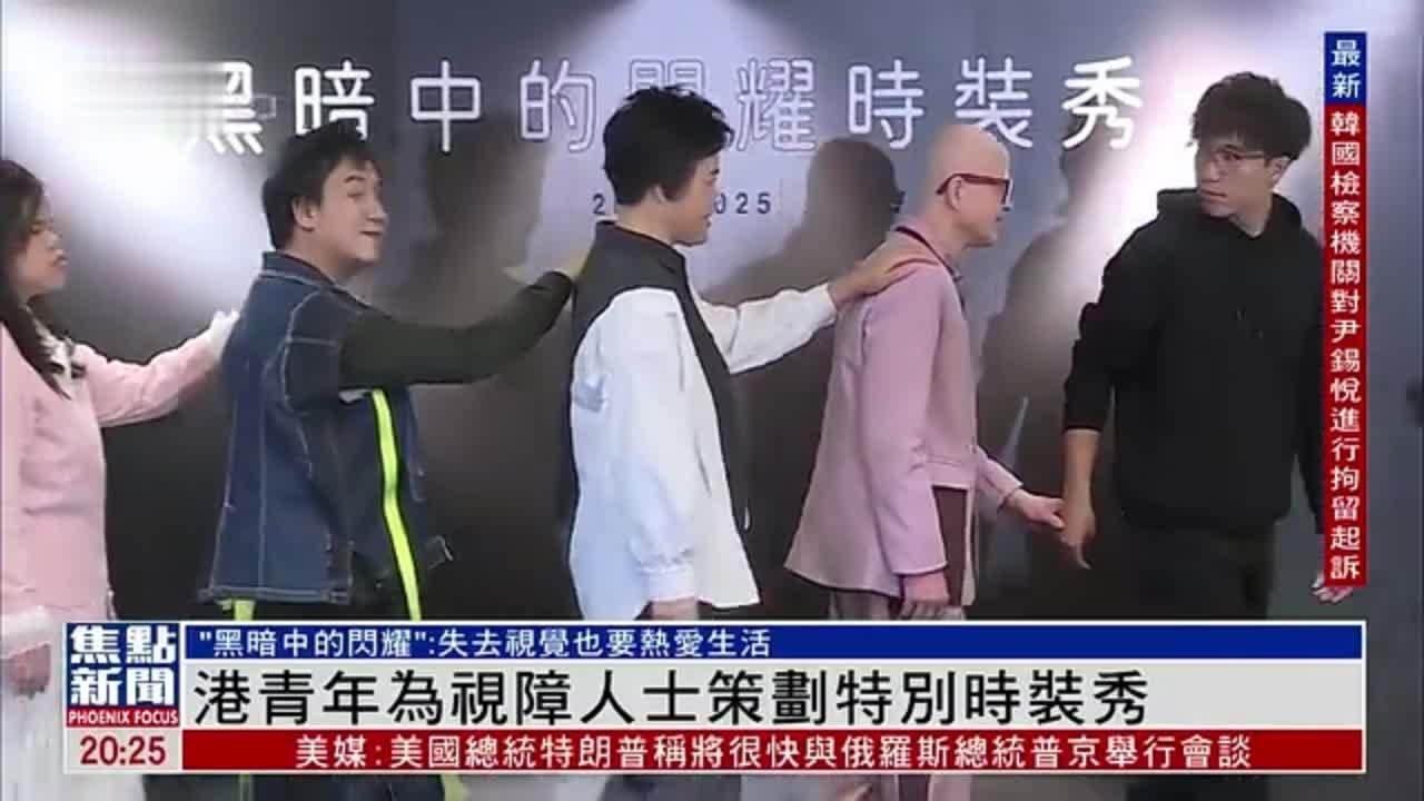 香港青年为视障人士策划特别时装秀