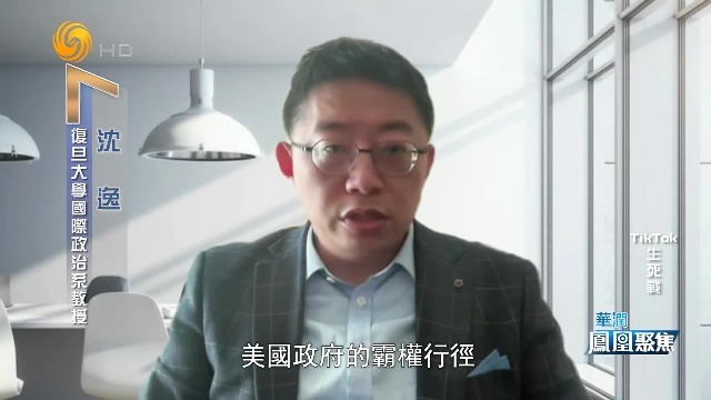 复旦教授沈逸：TikTok“难民”一词，是美国网民对自身处境的一种清晰反应