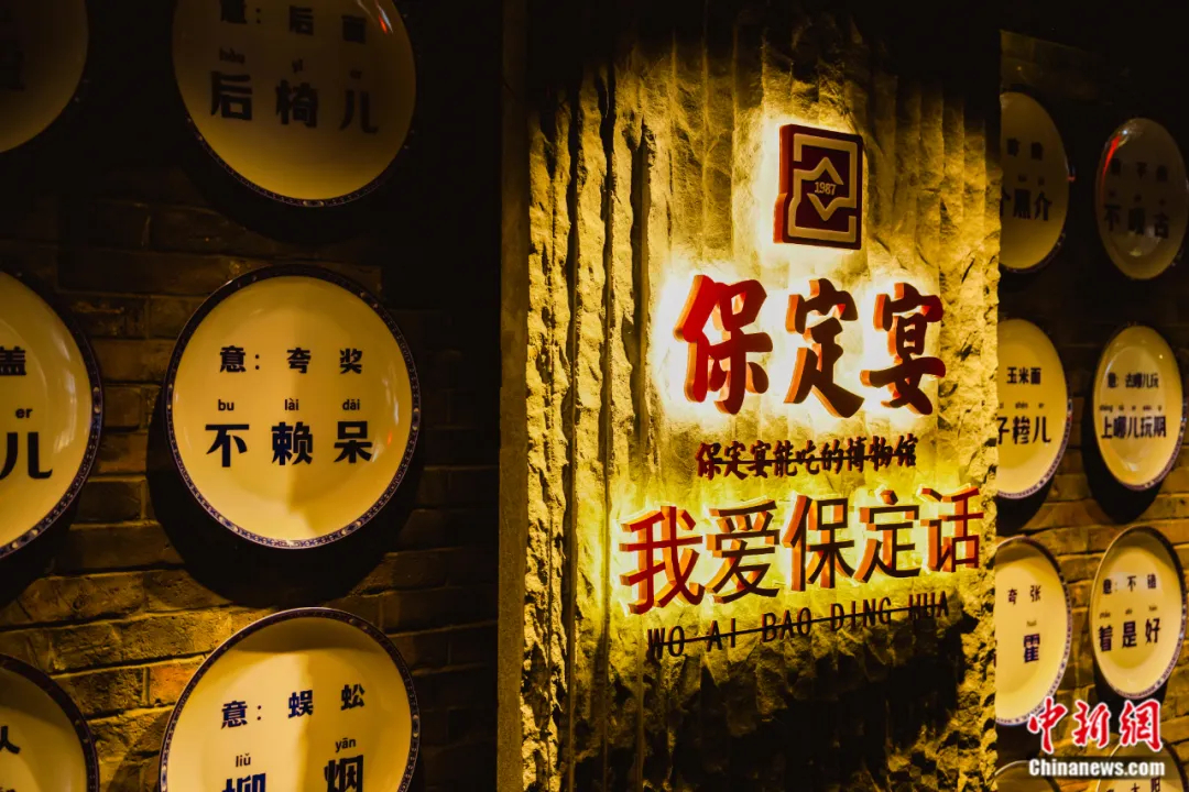 保定宴饮食博物馆。保定文旅供图