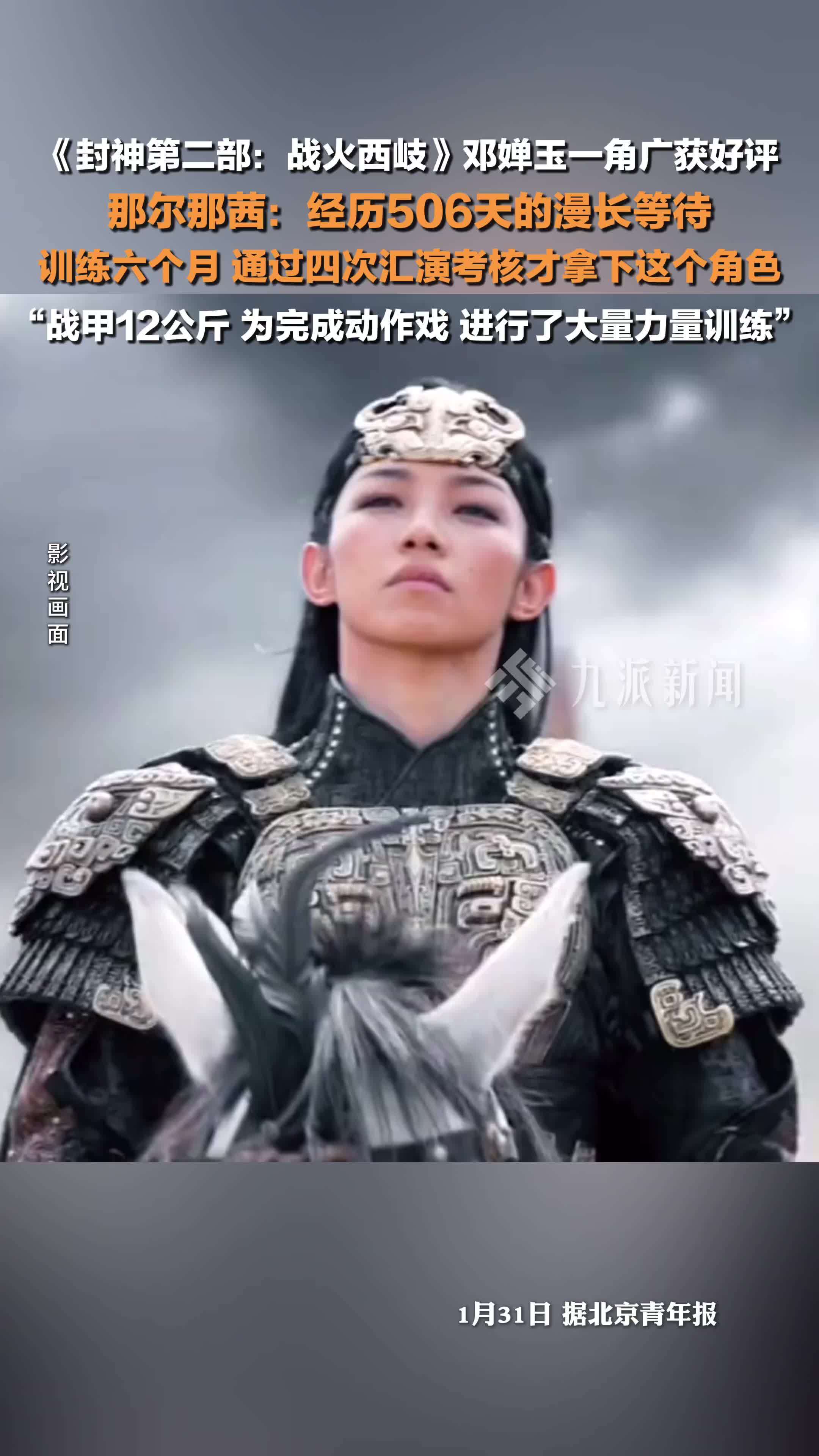 那尔那茜回应“邓婵玉”出圈：训练六个月、通过四次汇演考核才拿下这个角色