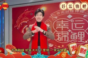 凤凰视频|市南融媒锦鲤大礼包超级大奖免费拿