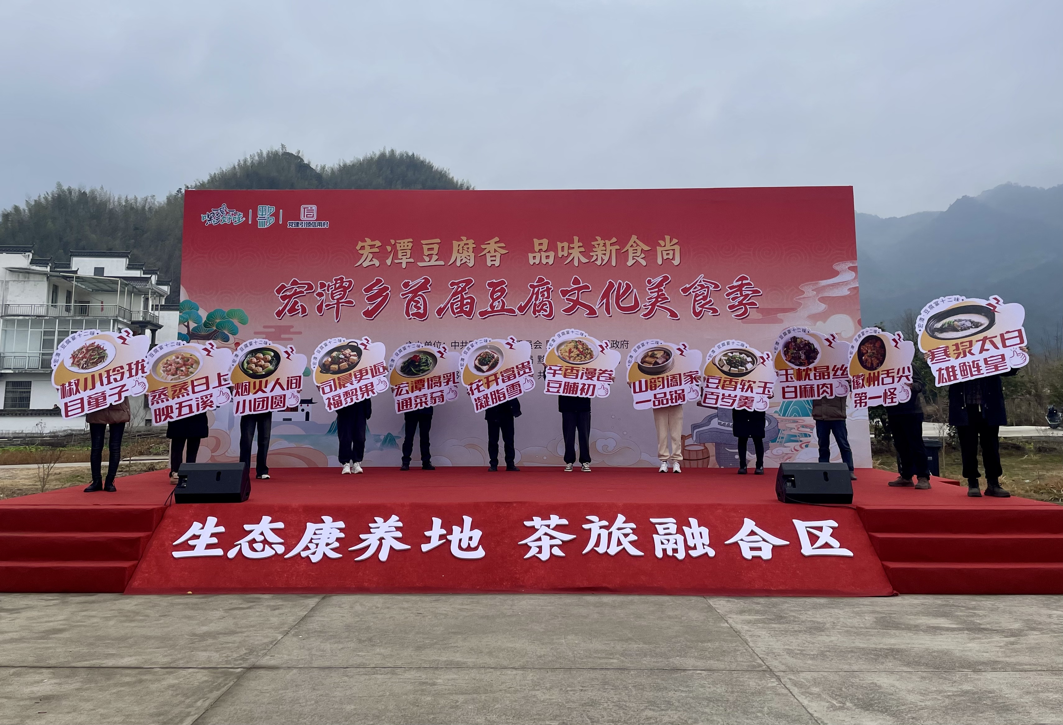 黄山宏潭豆腐文化节：味美扬名，启幕新章