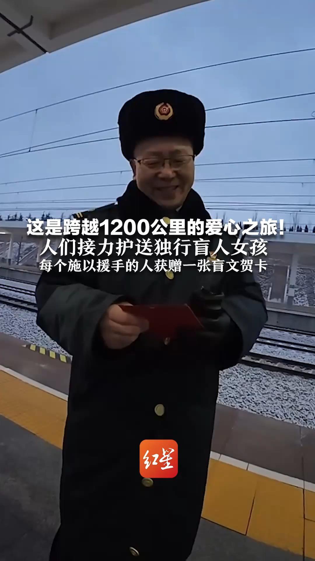 这是跨越1200公里的爱心之旅！人们接力护送独行盲人女孩  每个施以援手的人获赠一张盲文贺卡