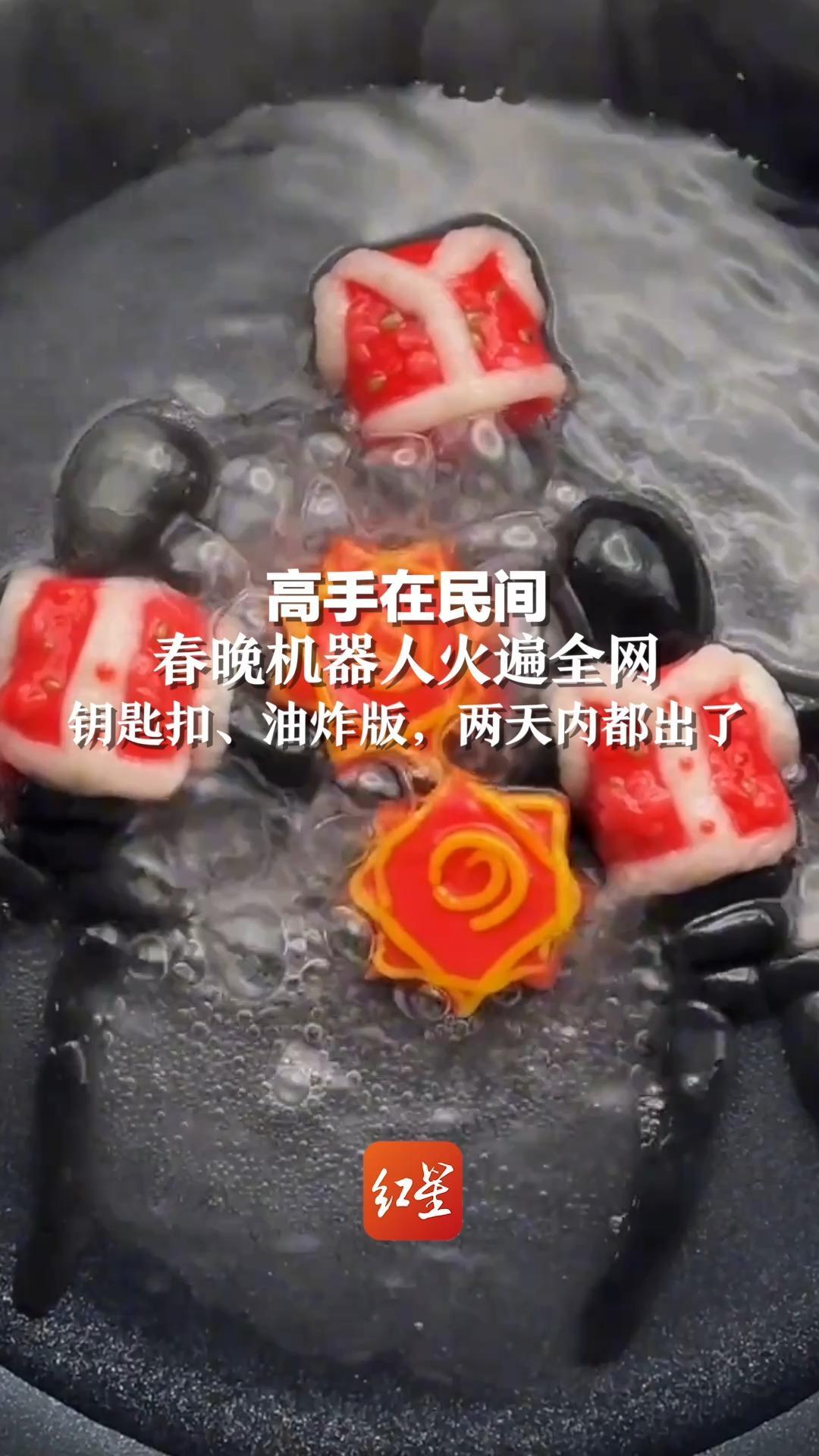 高手在民间！春晚机器人火遍全网，短短两天周边已经看不过来了