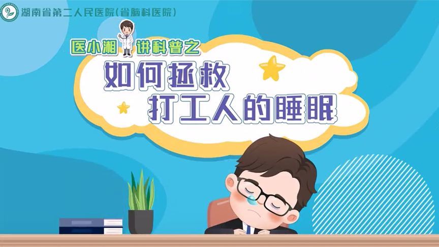 忙碌打工人必看！睡个好觉其实很简单，做到这几点就行