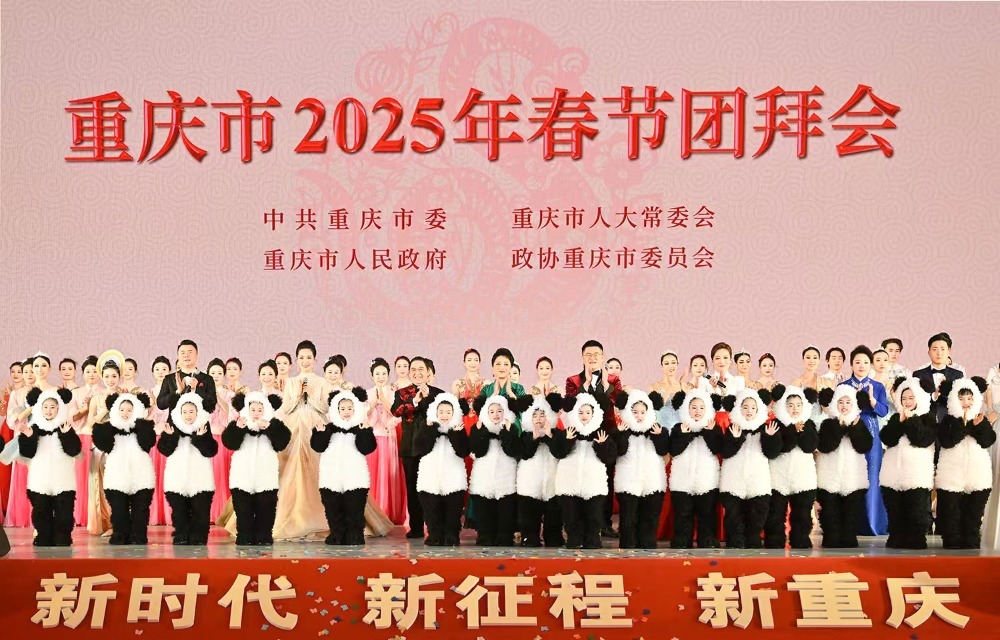 ▲重庆市2025年春节团拜会举行。刘力 摄