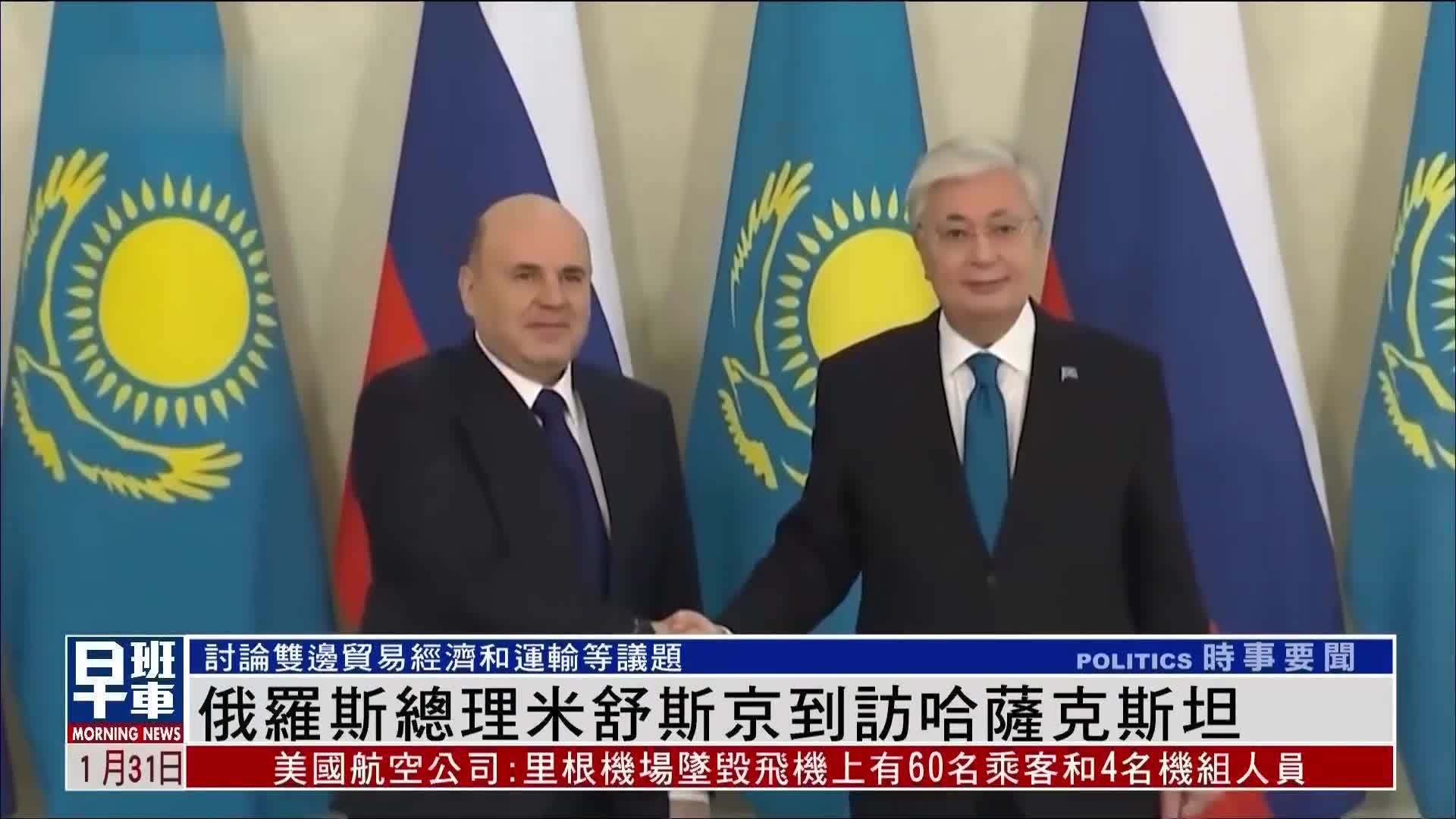 俄罗斯总理米舒斯京到访哈萨克斯坦