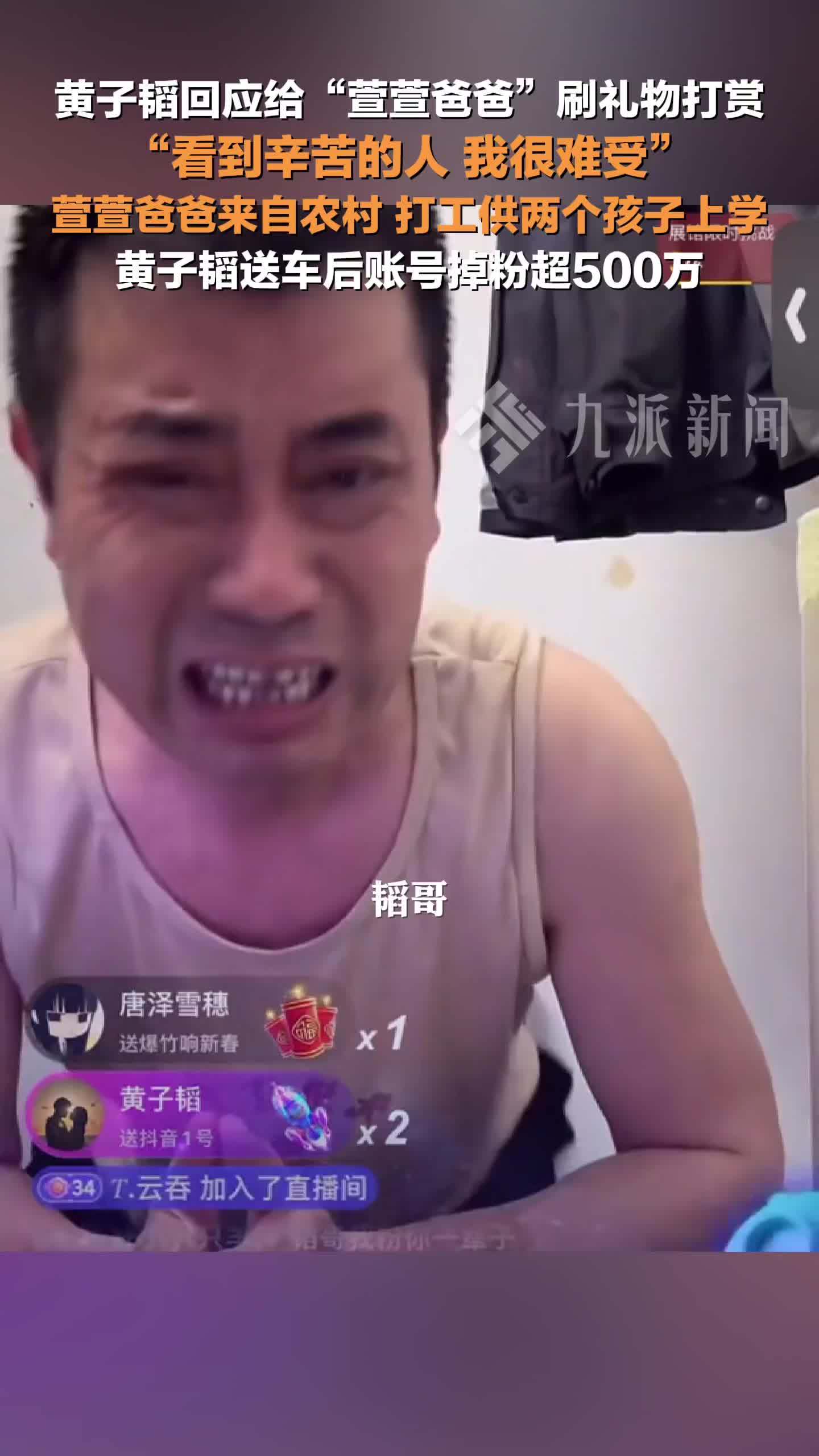 黄子韬回应给萱萱爸爸刷礼物打赏：看到辛苦的人，我很难受