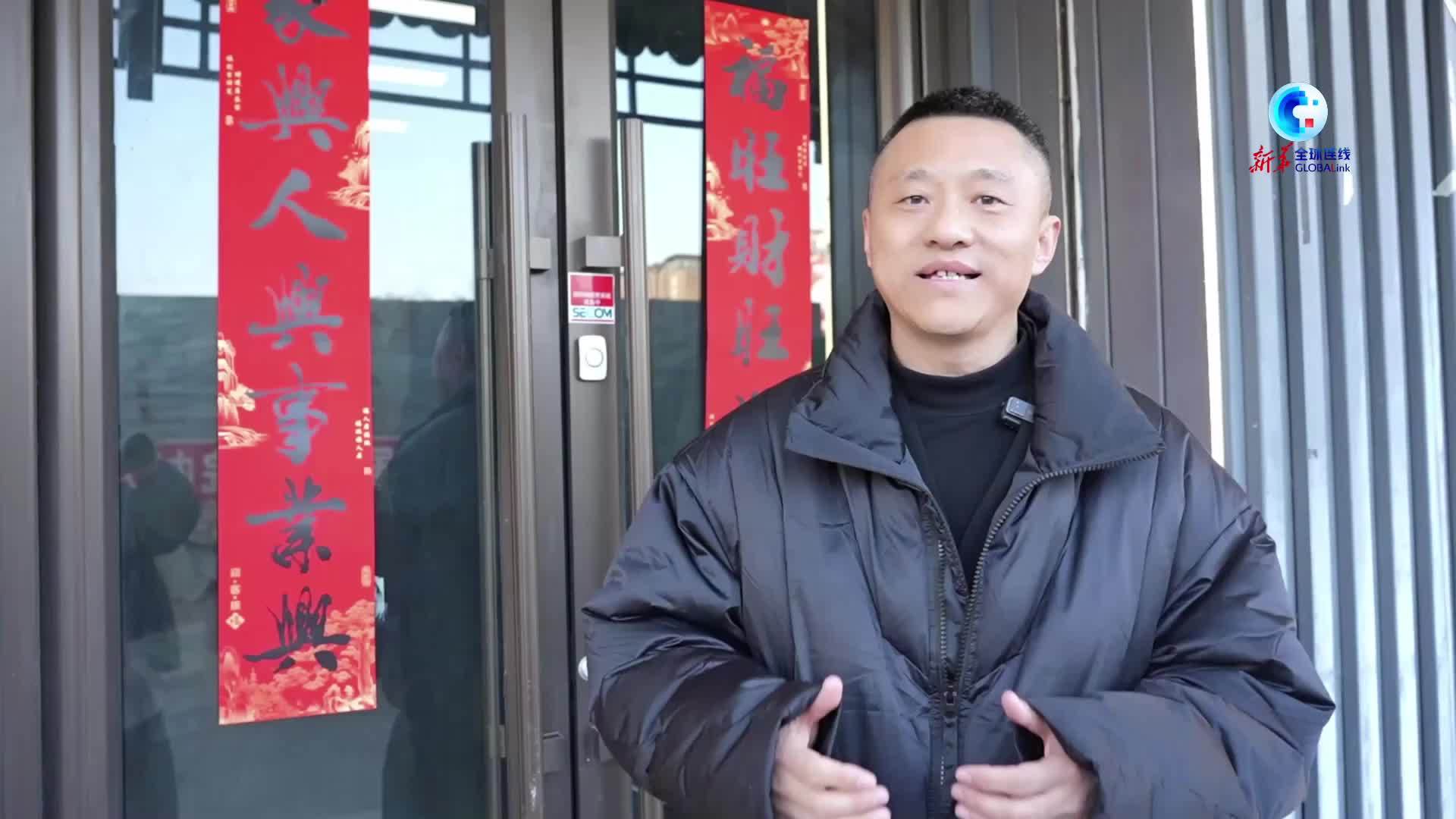 全球连线｜贴春联备年货，外籍老板的地道中国年