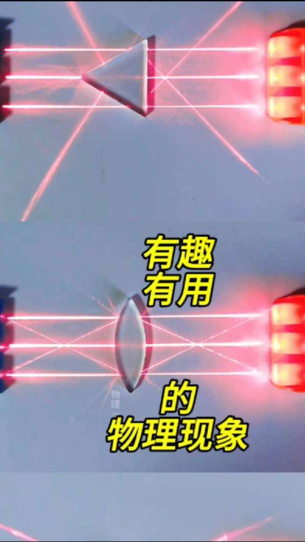 总有些物理现象惊艳你的眼球！做做实验，你会更深刻理解光的折射 #物理实验 #初中物理 #电路