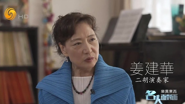 如何用两根弦演奏出四根弦的音域？二胡演奏家姜建华梦中寻到破解之法