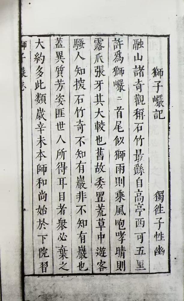 心诚石自平：石竹山狮子岩田野调查小记