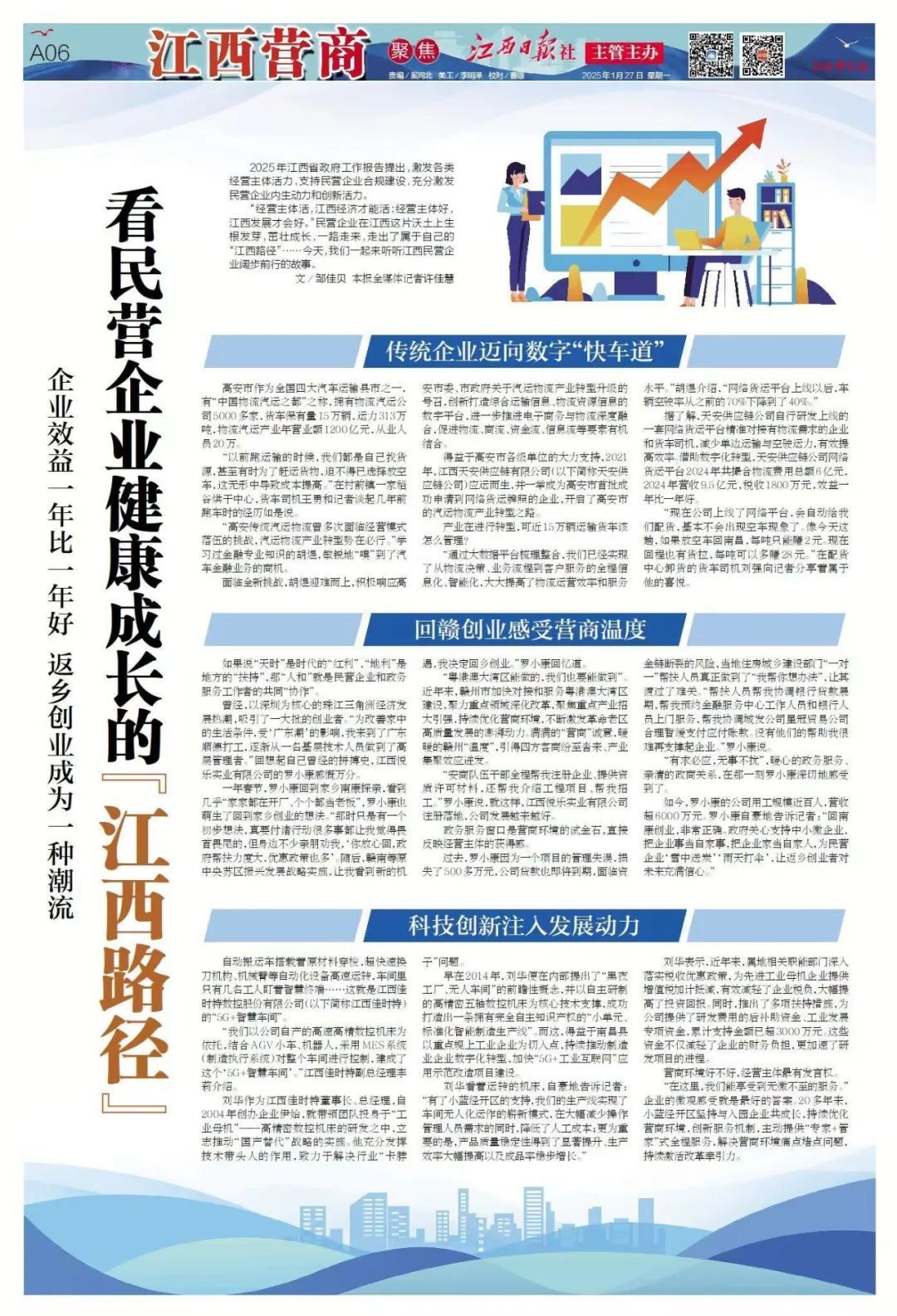 看民营企业健康成长的“江西路径”