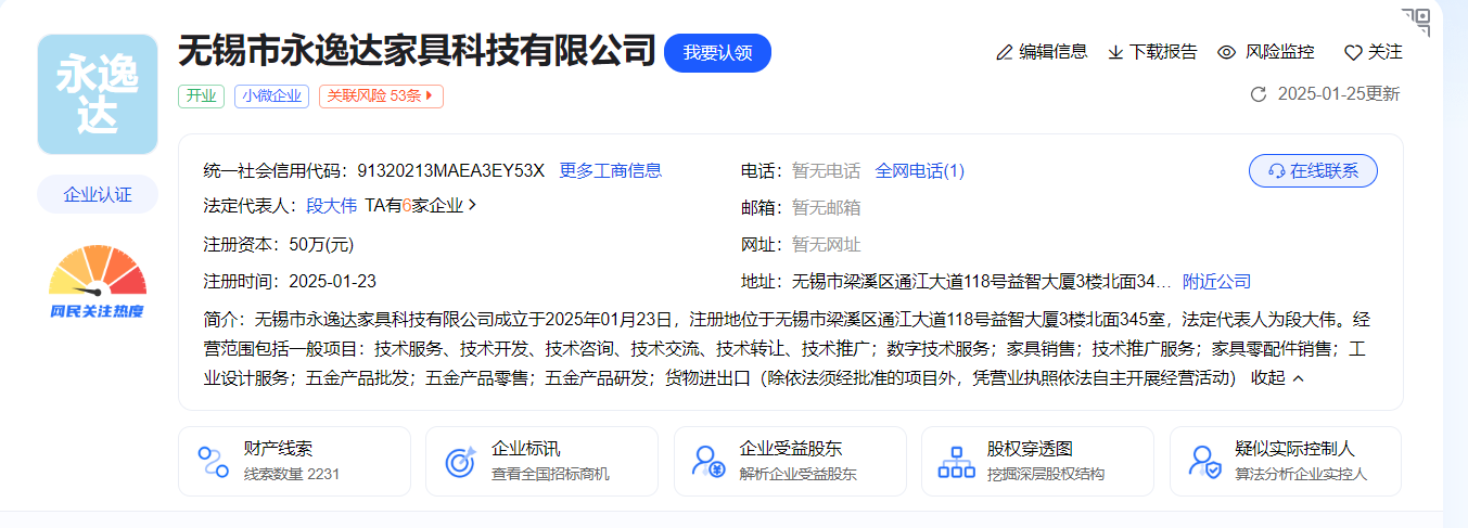 注册资本50万元，永艺股份在无锡新设家具科技公司