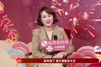 【凤凰网娱乐年夜FUN】马丽做客凤凰网娱乐蛇年春晚专访间