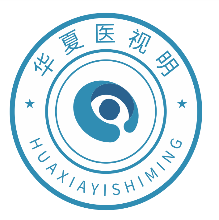 华夏医视明