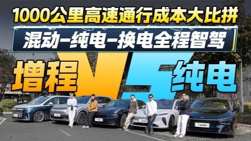 混动对比纯电！通勤时间和出行成本大比拼，一千公里实测