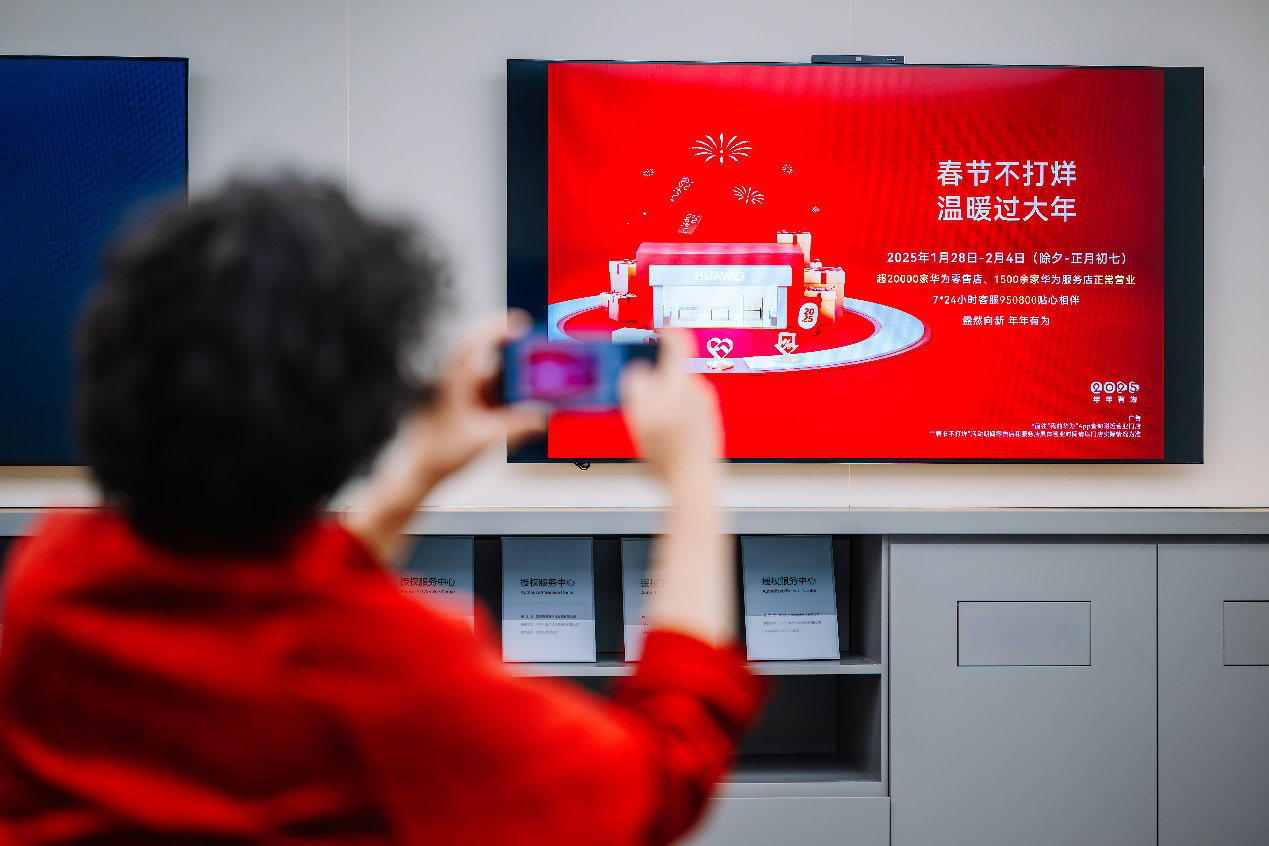 华为服务不打烊 贴心守护满新春