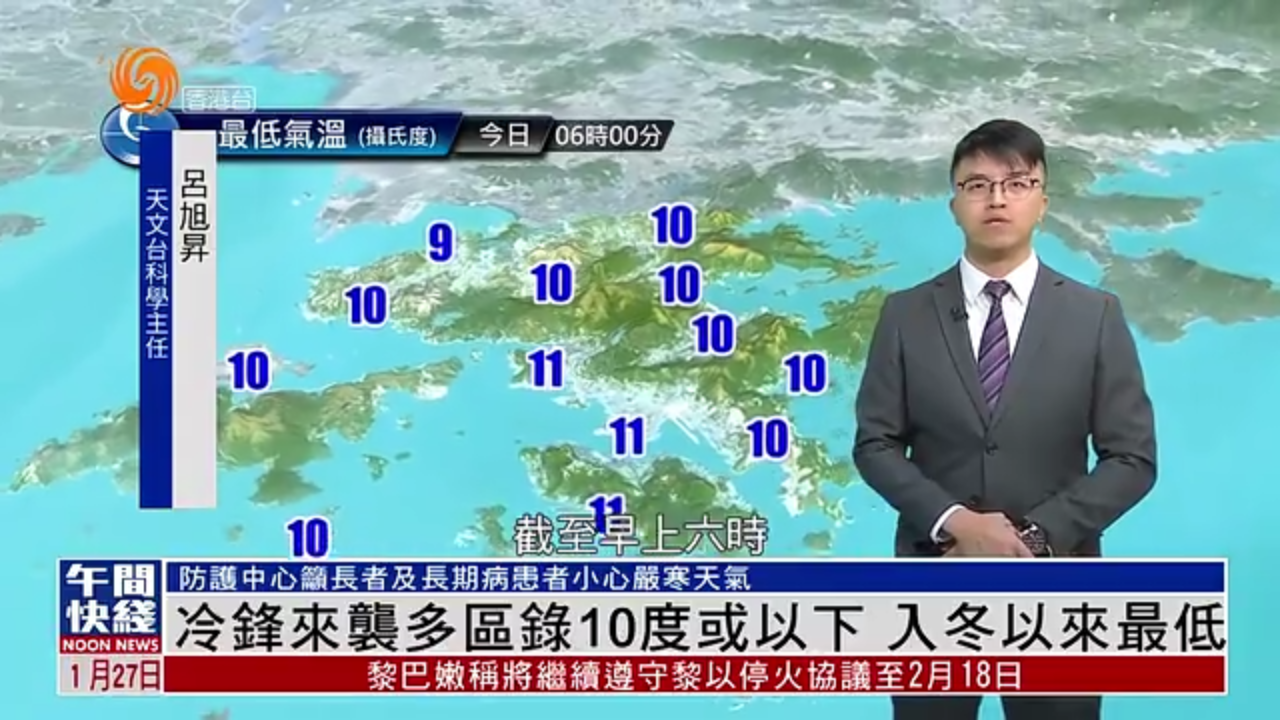 粤语报道丨冷锋来袭 香港多区录10度或以下入冬以来最低