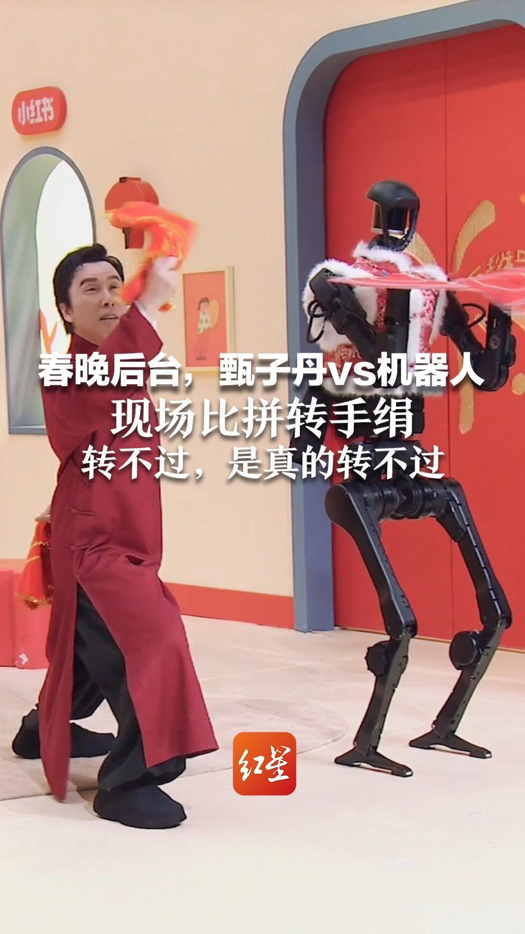 春晚后台 甄子丹vs机器人，现场比拼转手绢 转不过，是真的转不过