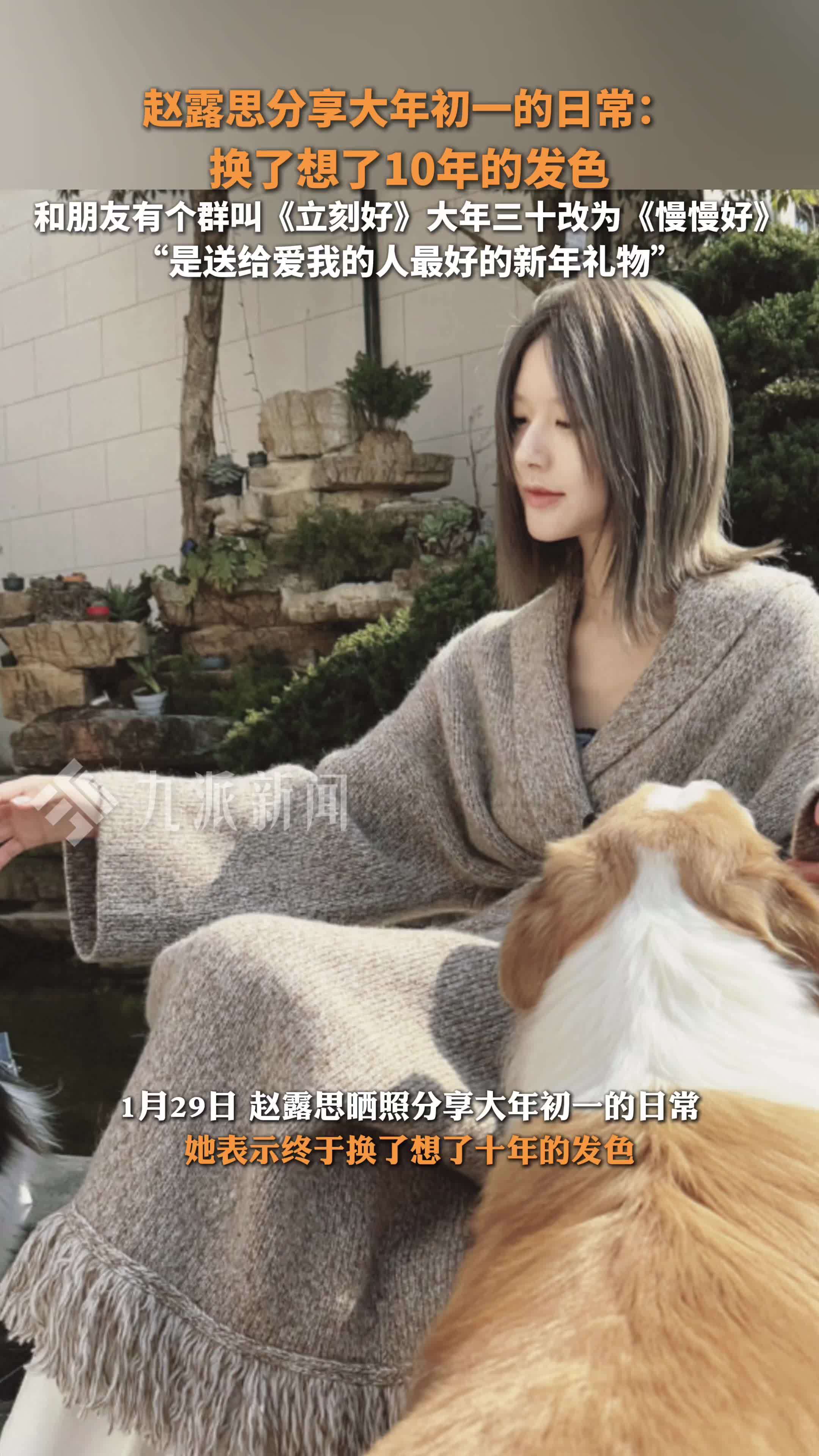 赵露思分享大年初一日常