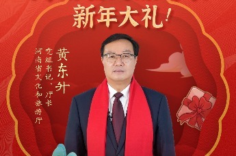 春节年味不够？河南直接拉满！河南省文化和旅游厅厅长黄东升喊你来过年啦！ | 文旅厅长大拜年