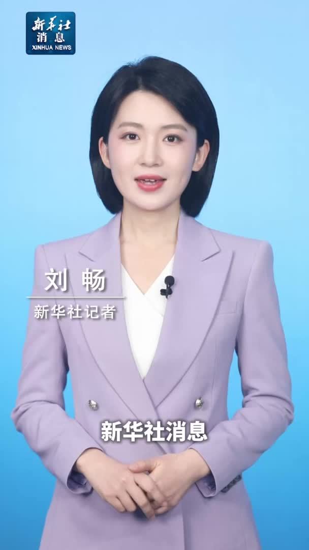 新华社消息｜我国2024年对外非金融类直接投资同比增长10.5%