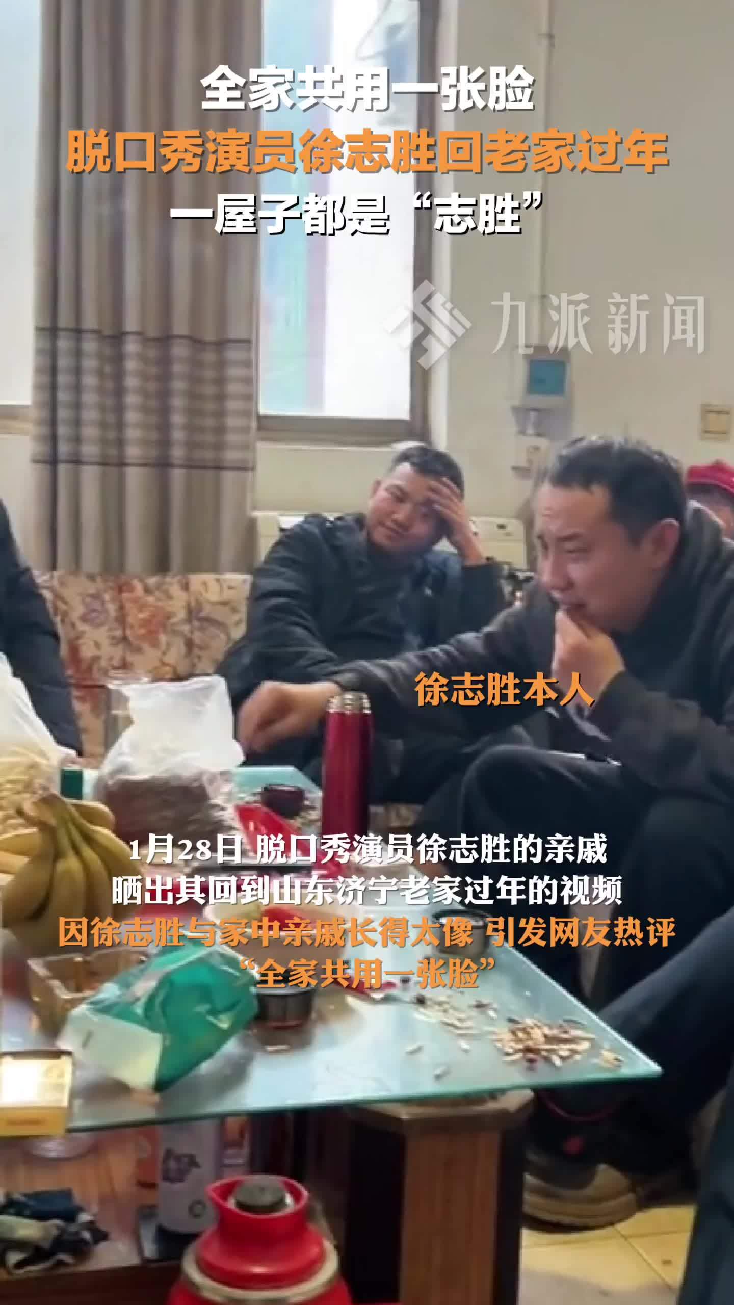 徐志胜回老家过年全家共用一张脸，一屋子都是“志胜”