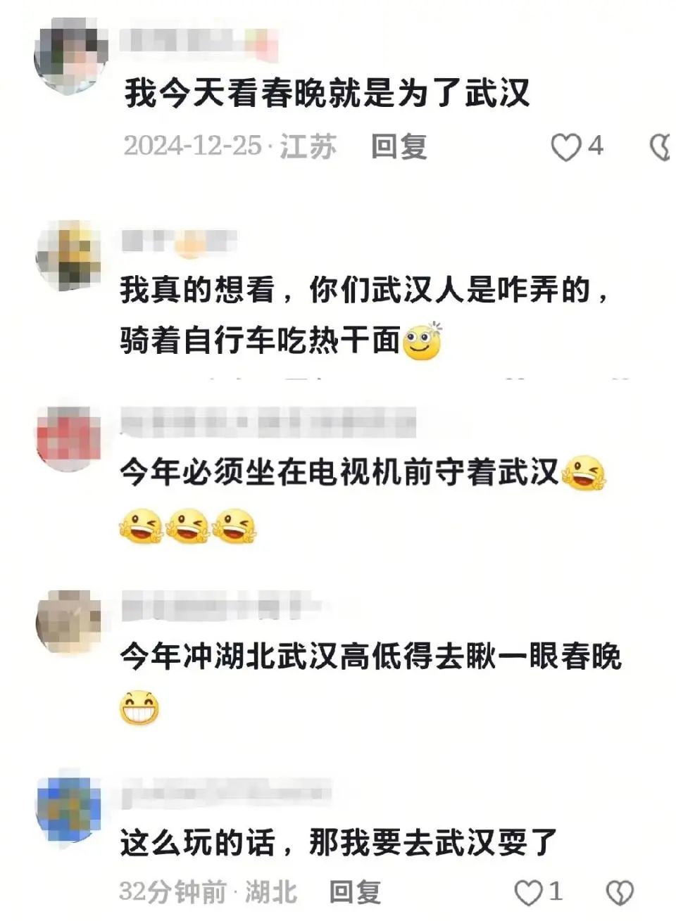 网友在武汉分会场视频下的留言。图/APP截图