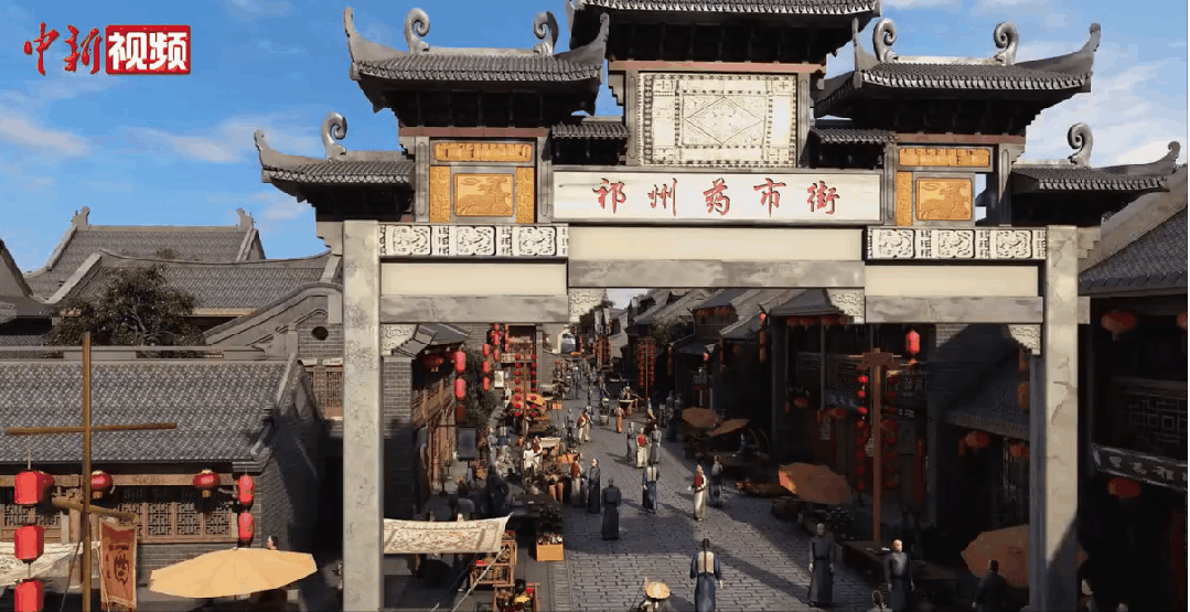 祁州药市街。来源中新视频