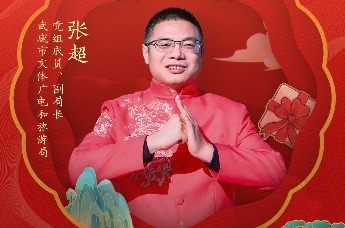 武威市文体广电和旅游局副局长张超邀大家春节来“中国旅游标志之都”穿古阅今 | 文旅局长大拜年