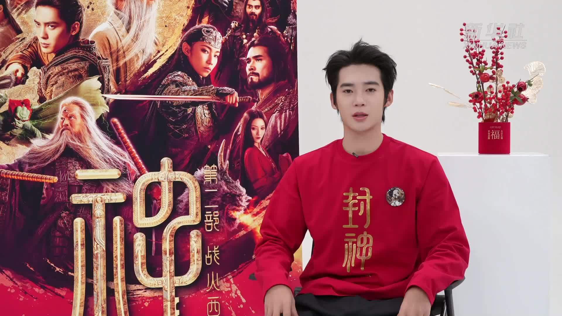 演员于适讲述《封神第二部》创作故事