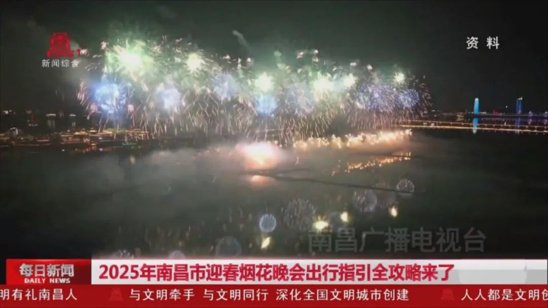 2025年南昌市迎春煙花晚會出行全攻略來了